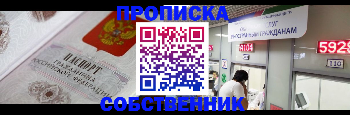 временная регистрация надежно в Полысаево