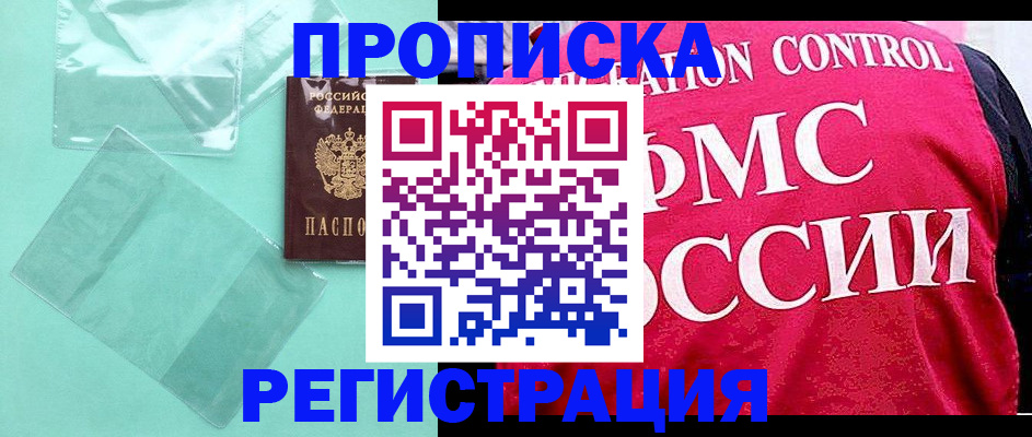 прописка 2025 в Полысаево