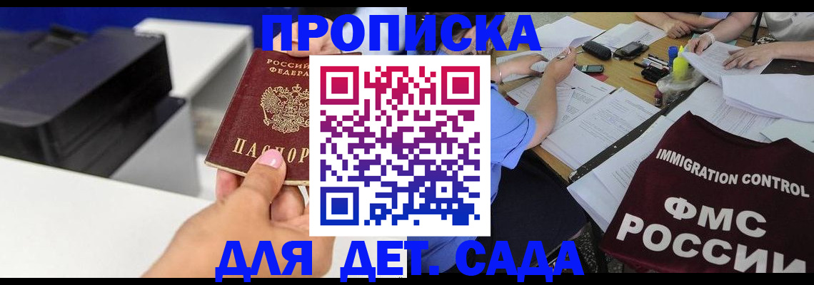 прописка для школы в Полысаево