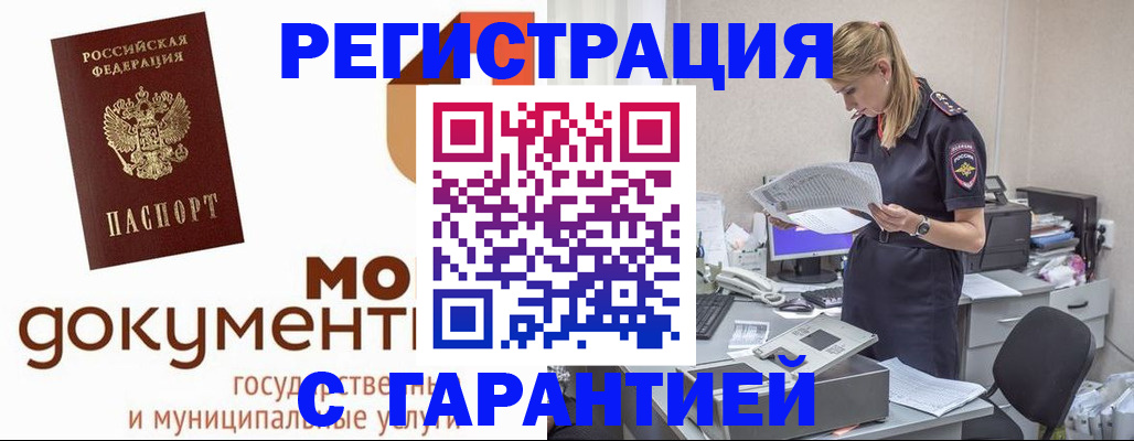 прописка гарантия в Полысаево