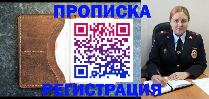 прописка для кредита в Полысаево